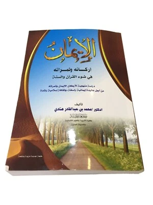 Belief and its Consequences of Quran & Sunnah Manuscript Muslims religion Book - Image 1 of 4