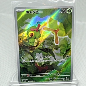 2023 Caterpie Near Mint NM Pokemon 172/165 Holo Japanese 151 SV2a RARE FREE SHIP - Bild 1 von 7