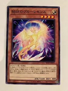 Yu-Gi-Oh! Radiant Vouirescence BLVO-JP031 - Imagen 1 de 1
