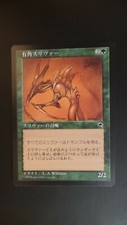 Tempest ** Horned Sliver (Japanese) ** Mtg Magic (EX+/LP)
