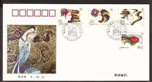 (95-18F)MALAYSIA PRC CHINA 1995 -18 4TH WORLD CONFERENCE ON WOMEN FDC - Picture 1 of 1