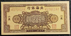 Republic China 34Year Bank of Bai Hai 1945 ShanDung Issued 200Yuan Paper Money