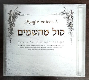 VOICE FROM HEAVEN ISRAELI COLLECTION FT. MIKE BRANT OFRA HAZA ESTHER OFARIM  - Picture 1 of 3