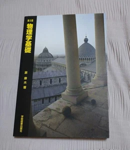 Basics of Physics 5th Edition by Yasuo Hara, Mint, Paperback - Foto 1 di 1