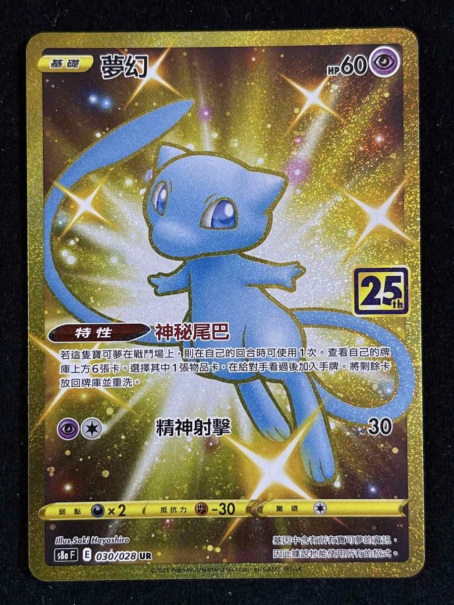 Mew 030/028 S8a: 25th Anniversary Collection for sale | eBay