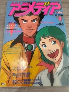 Animedia September 1983 Magazine Orguss Urashiman - Picture 1 of 2