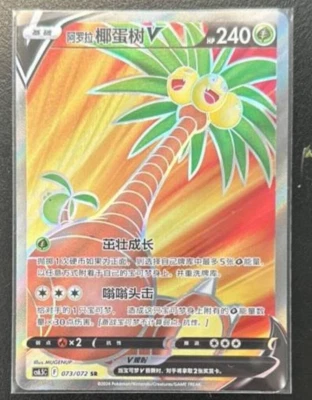 Pokémon TCG Chinese Sword & Shield CS6.5C-073/072 SR Alolan Exeggutor V HoloCard - Image 1 of 2