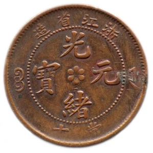 10 CASH 1903-1906 CHINE / CHINA / CHEKIANG - guangxu - Y#49.1 - Picture 1 of 2