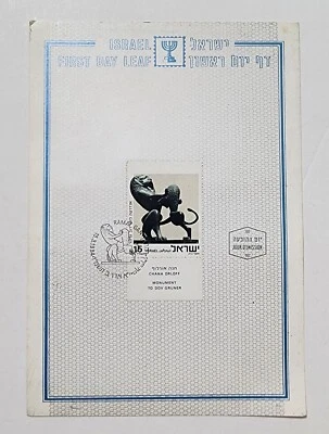 Israel Souvenir Leaf RAMAT GAN CHANA ORLOFF. MONUMENT TO DOV  GRUNER - Image 1 of 3