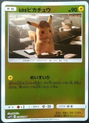 Detective Pikachu Pokemon Card Japanese Game Nintendo Rare 014/024 U SMP2 F/S - Image 1 of 4