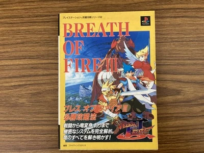 Strategy Guide PS Breath of Fire 3 Winning Strategy R13 - Image 1 of 4