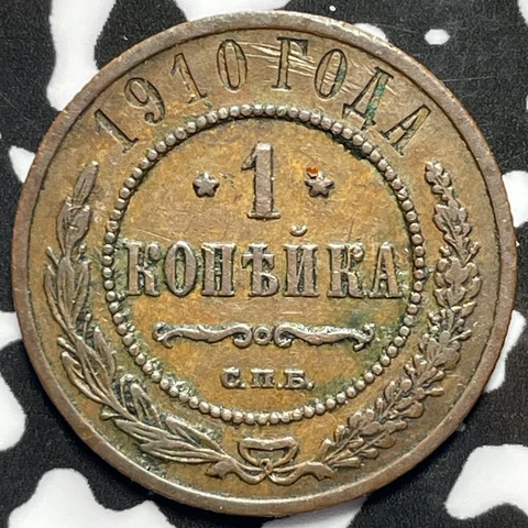 1910 Russia 1 Kopek Lot#M5440 Cover