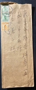 1930s Tientsin China Long Printed Matter Cover - Picture 1 of 2