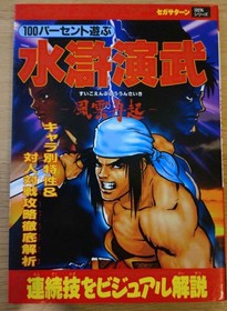 Suiko Enbu Fuun Kaisei Sega Saturn Strategy Guide Character Tips Visual Tutorial