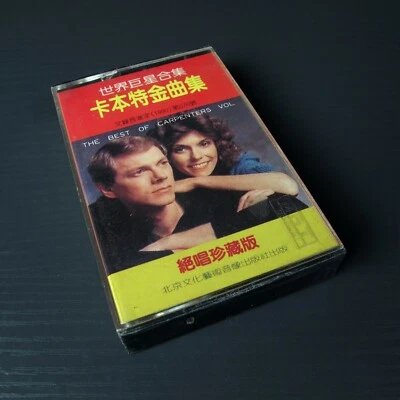 The Best of Carpenters 卡本特金曲集 CHINA Import Cassette Tape #0804* - Image 1 of 4