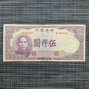 Post WW2 WWII era China 5000 Yuan 1947 Chinese Currency Paper Money Vintage Note - Picture 1 of 3