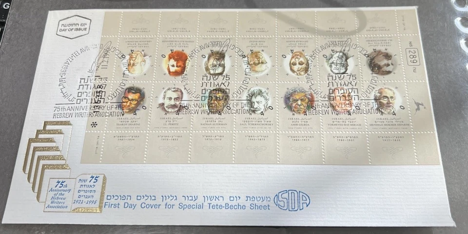 Israel Scott #1269 1996 Hebrew Writers Tete Beche Sheetlet on Official FDC!! - Image 1 of 1