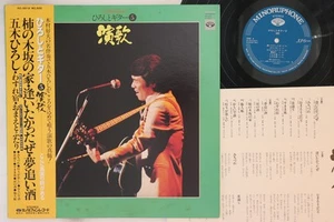 LP HIROSHI ITSUKI Hiroshi To Guitar 5 KC9512 MINORUPHONE JAPAN OBI - Imagen 1 de 1
