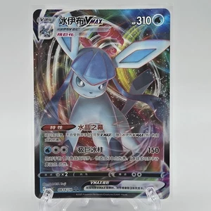 Glaceon VMAX - 0814/14 Gem Pack Vol 2 Triple Rare MINT/NM - Chinese Pokemon Card - Bild 1 von 2