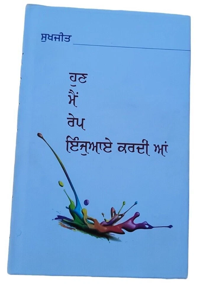 Hun Main Rape Nu Enjoy Kardi Aan Book Sukhjit Punjabi Story Literature Book B44 - Image 1 of 4