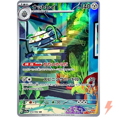 Ferrothorn AR 072/062 SV3a Raging Surf - Pokemon Card Japanese Scarlet & Violet - Image 1 of 3