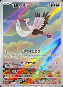 Pokemon TCG Bombirdier - 089/078 Holofoil SV1V: Violet ex Art Rare Japanese - Picture 1 of 2