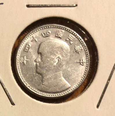 1955 China Republic TAIWAN 1 Chiao, Year 44 Y#531-Sun Yat Sen - Image 1 of 4