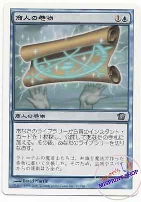 Merchant Scroll Japanese Mtg MISPRINT. Name of the card in the type line.  - Imagen 1 de 4