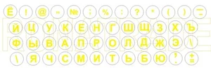 Cyrylica rosyjska naklejka na klawiaturę, OKRĄGŁA, przezroczysta, żółta czcionka - Zdjęcie 1 z 2