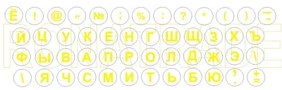 Kyrillische Russische Tastatursticker,RUND, transparent, Gelbe Schriftfarbe - Bild 1 von 2