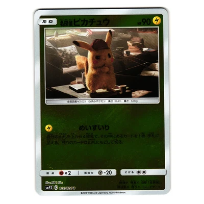 DETECTIVE PIKACHU 014/024 smP2 JAPANESE POKEMON TCG - Image 1 of 2