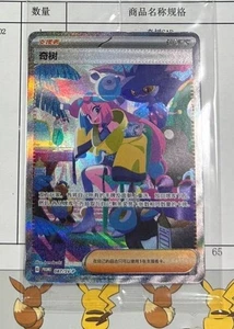 Full Art Trainer IN STOCK Pokemon Chinese Iimited Edition Iono 087/SV-P Promo - Picture 1 of 3