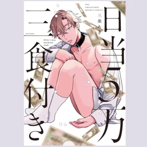 Japanese Yaoi BL Omegaverse Manga Comics / SANJO AKI ‘Nitto 5man Sanshokutsuki’ - Picture 1 of 9