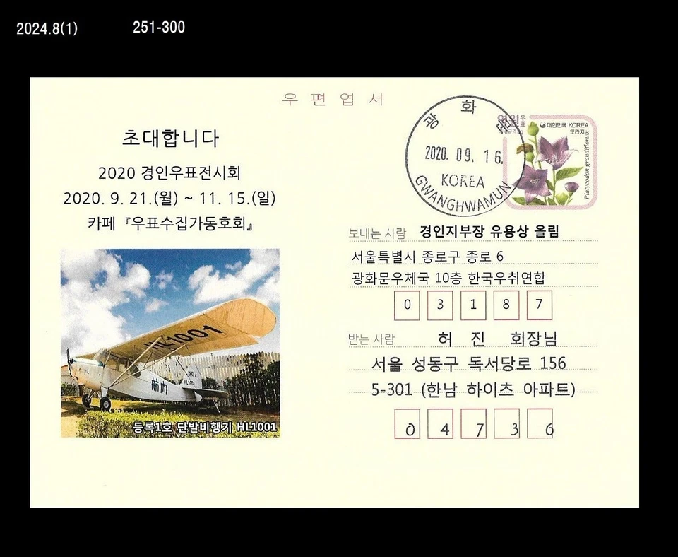 первый гражданский самолет, история корейской авиации, HL1001, Корея почтовая карточка, PSC - Изображение 1 из 1