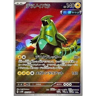 Iron Thorns AR 077/071 SV5M Cyber Judge PokemonCard Japanese Scarlet & Violet NM - Image 1 of 4