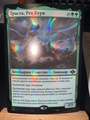 Thrasta, Tempest's Roar - foil - Russian - NM - MTG - MH2 - Modern Horizons 2 - Image 1 of 2