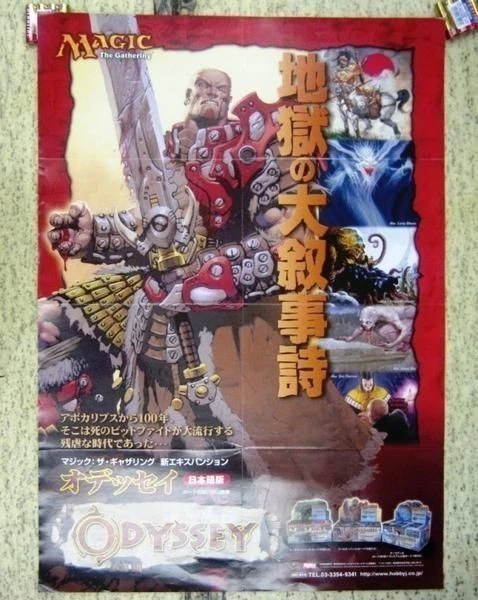 Magic The Gathering Odyssey Poster Japanese Non Sale Collectible B2 Used - Image 1 of 1