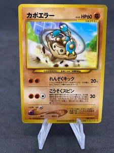 Kapoera Hitmontop 237 Glossy Movie Promo Japanese Pokemon Card - Bild 1 von 12