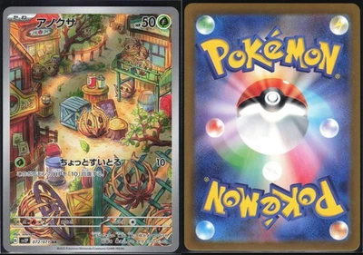 BRAMBLIN 072/071 SV2P SNOW HAZARD POKEMON JAPANESE ART RARE NM - Image 1 of 4