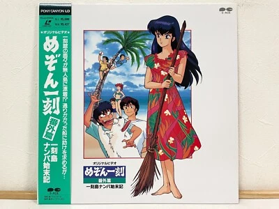 Maison Ikkoku Deserted Island 1991 Laserdisc LD Japan OVA Anime PCLA-00006 W/Obi - Image 1 of 4