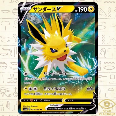 Jolteon V RR 030/069 S6a Japanese Pokemon Card Eevee Heroes - NM - Image 1 of 3