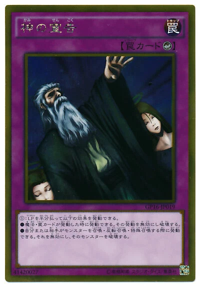GP16-JP019  - Yugioh - Japanese - Solemn Judgment - Gold - Image 1 of 1
