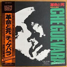 CHE GUEVARA S/T JAPAN ORIG LP W/OBI ERNESTO VICTOR SJET-8187(M) 2