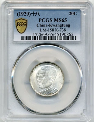 China 20 Cents Kwangtung Province Year 18 (1929) LM-158 K-738 PCGS GEM UNC MS65 - Image 1 of 2