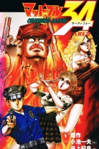 Mad Bull 34 Complete Series DVD - Picture 1 of 1