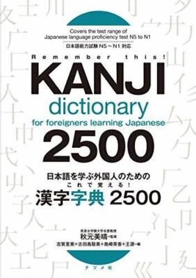 Kanji Dictionary 2500 — 2019 Edition for Foreigners Learning Japanese F/S NEW - Image 1 of 4