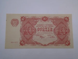 RUSSIA RSFSR 10 RUBLE BANKNOTE 1922 UNC PICK-130. - Picture 1 of 2