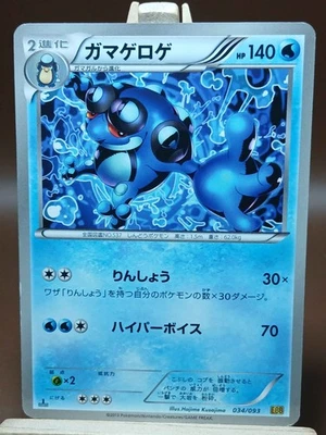 MP SEISMITOAD 034/093 EX BATTLE BOOST JAPANESE POKEMON TCG - Image 1 of 4