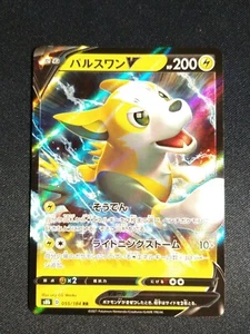 Pokémon Boltund V 055/184 RR VMax Climax quasi nuovo - Foto 1 di 1