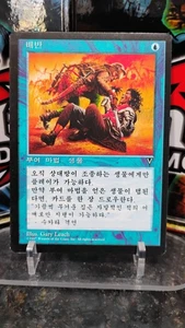BETRAYAL Korean Version MAGIC The Gathering ENCHANT 1997 Trading Card MTG - Picture 1 of 2